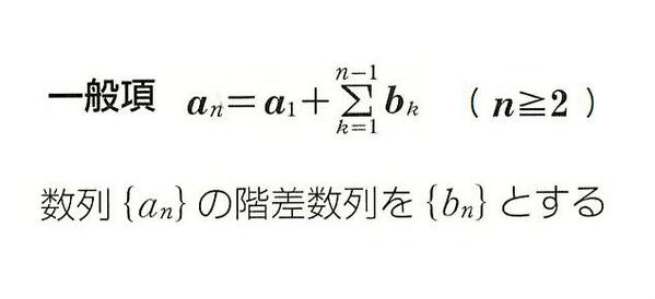 easy_math_bot's tweet image. Ｂ【数列】階差数列