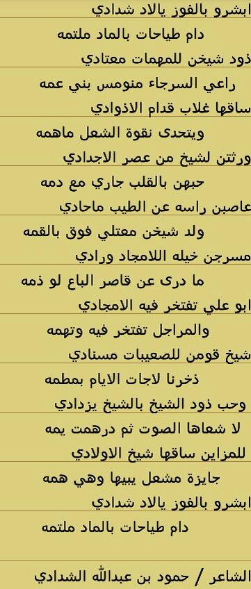 الش د اد ين Auf Twitter قصيدة مدح حمود بن عبدالله الشدادي للشيخ غلاب بن علي بن طريخم الشدادي Http T Co Mitqppo5an