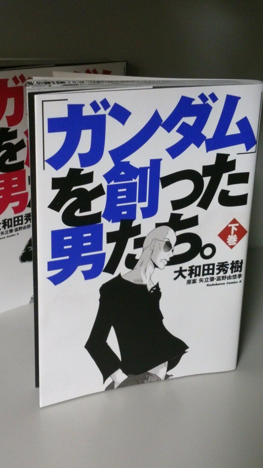 本気鈴 大和田秀樹さんの ガンダム を創った男たち はガンダム史に残る傑作だと思います 素晴らしい O O Http T Co Ff7ft2gqhm 本気鈴 大和田秀樹さんの ガンダム を創った男たち はガンダム史に残る傑作だと思います 素晴らしい O O Http T Co Ff7ft2gqhm