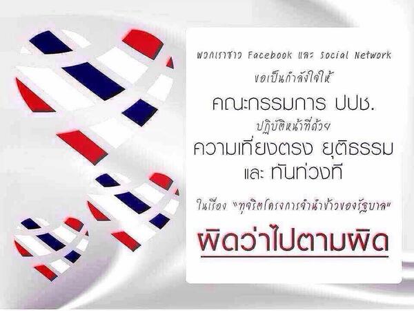 #เวทีราชดำเนิน #Thaiuprising