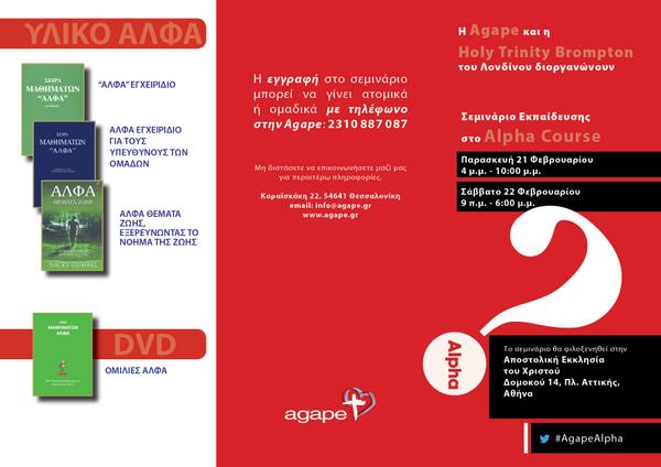 agapealpha's tweet photo. Το διαφημιστικό του σεμιναρίου http://t.co/7uogULFcBM