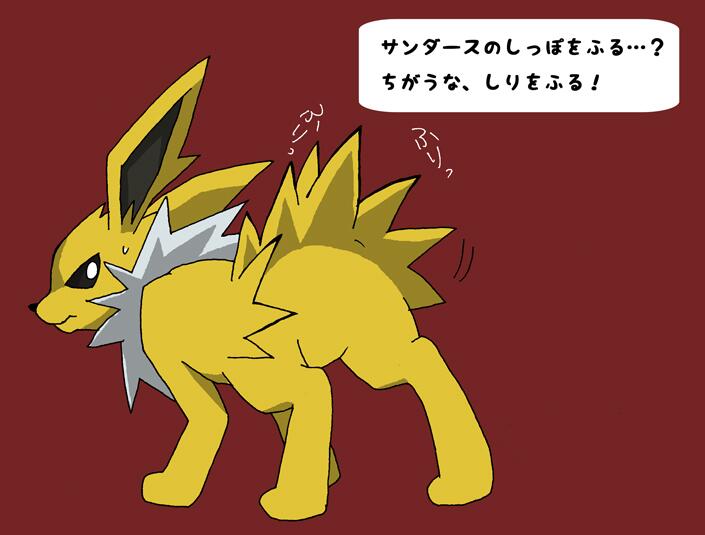 えのん Pa Twitter ポケモン版深夜の真剣お絵描き60分一本勝負 ポケモン版 サンダースのしっぽをふる Http T Co 40rlondf3b Twitter