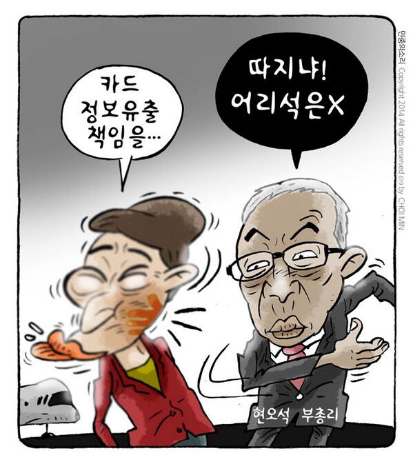 jeunj0301's tweet photo. http://t.co/aDqXi8l97j
최민의 시사만평 

어리석은X
만평 속의 현오석이 되고싶네... http://t.co/xhgiQnvPGG