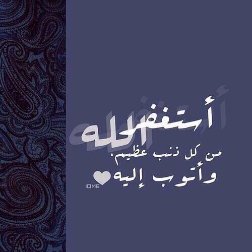 tofe99991's tweet photo. "@: استغفر الله العظيم .. ❤️ http://t.co/Oswd7YLmQv"