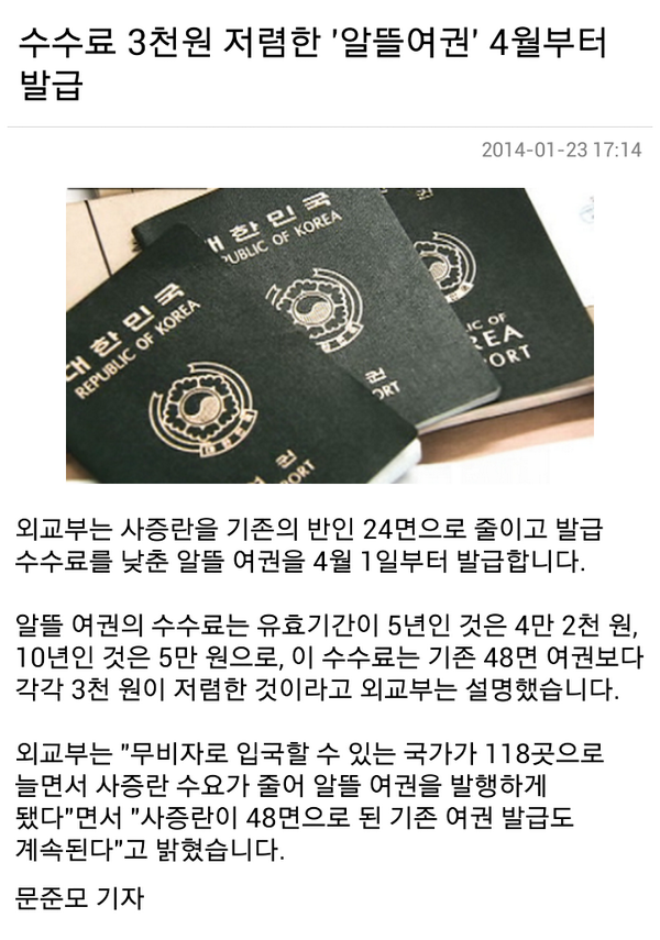 <알뜰여권???>
여권발급비용...그래도 다소 비싸지 않나요?
여권발급 원가는 얼마일까요 급 궁금해졌어요^^
행복한 하루 되세요!