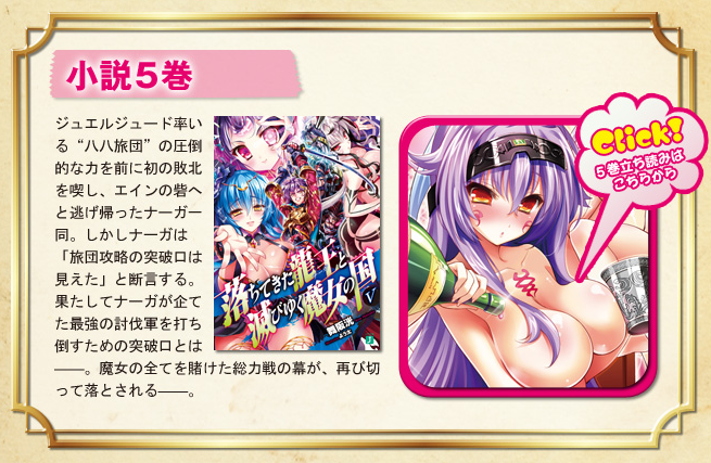 ｍｆ文庫ｊ編集部 毎月２５日発売 ｍｆ文庫ｊ１月刊は本日が発売日 それにあわせて 落ちてきた龍王と滅びゆく魔女の国 の公式サイトも更新です ますます広がるナーガの世界を要チェックです 世界の終わり Http T Co Ytx48baczy Http T Co