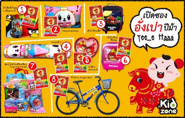 KidzoneTV's tweet image. ตรุษจีนปีนี้ เราเตรียมอั่งเปามาแจก ในเกมรับปีม้าฮาเฮ "เปิดซองอั่งเปาปีม้า" ติดตามรายละเอียดได้ facebook.com/kidzonetv