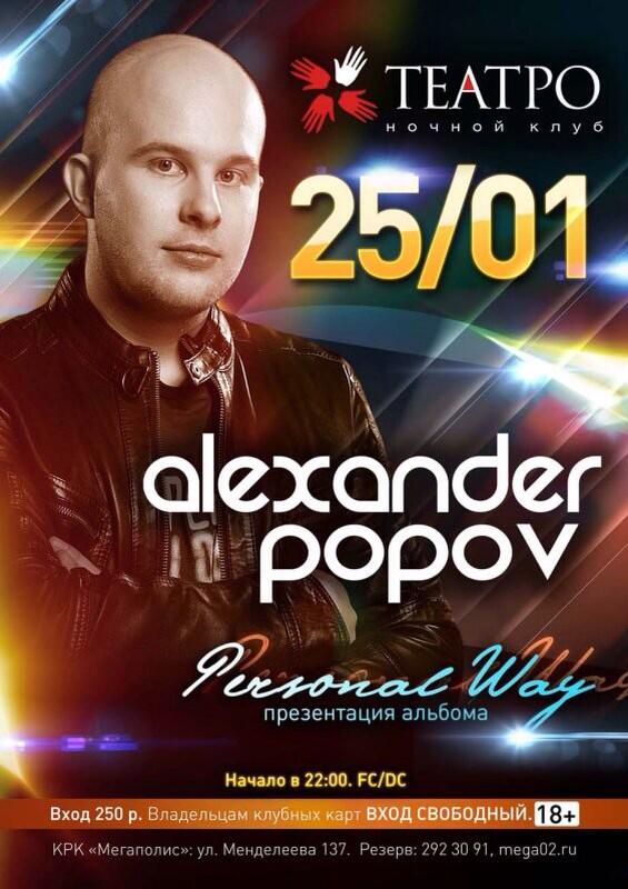 popovmusic's tweet image. Уже завтра в Уфе презентация моего альбома #personalway в клубе Театро