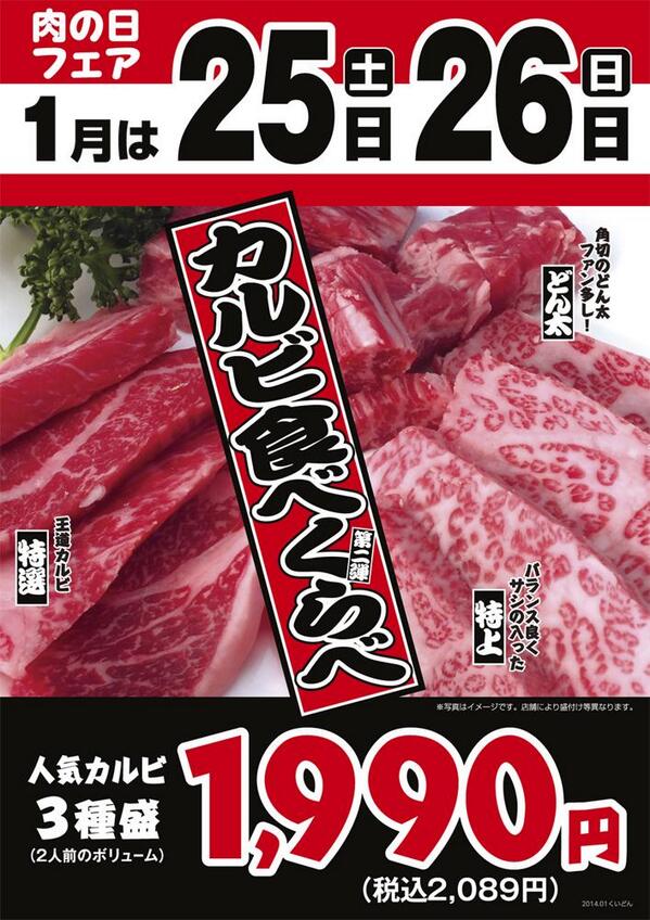 焼肉屋くいどん 新百合ケ丘店 2929shinyuri Twitter