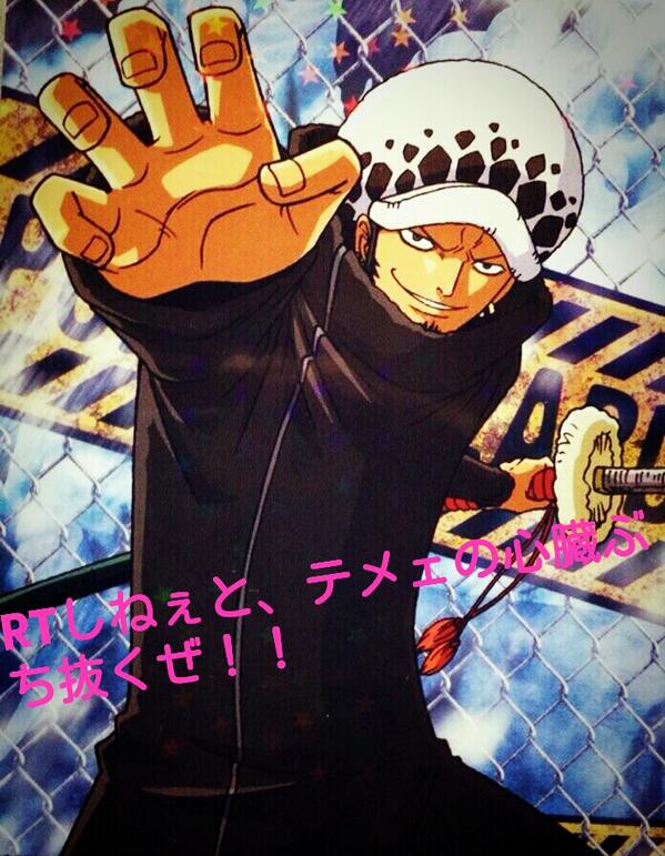 ONE PIECEが好きな人と繋がりたーい！
ONE PIECEが大好きだぁぁぁ！！とゆう人はRTしてー
#RTした人全員フォローする 
#相互希望