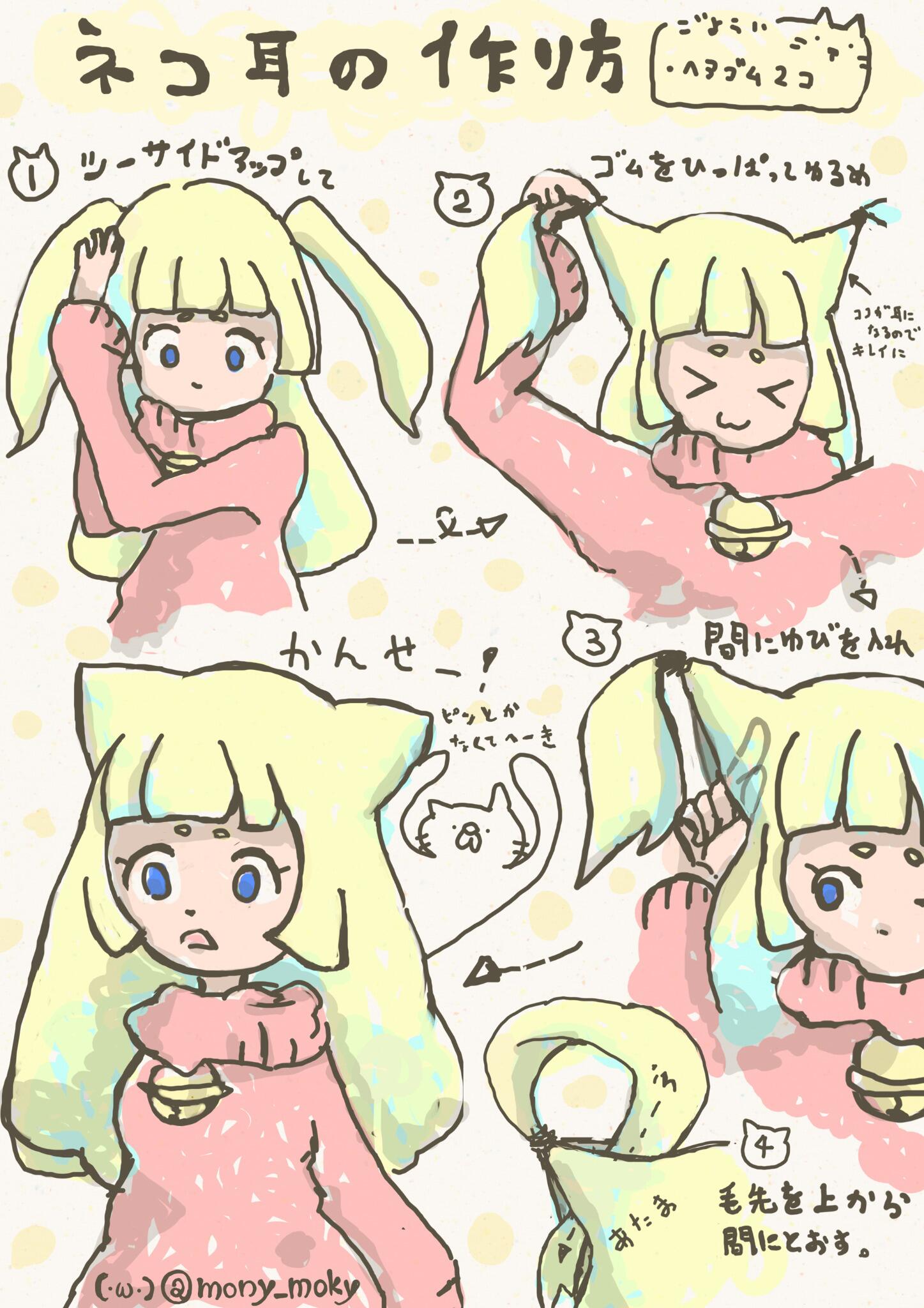 W もにゅ Auf Twitter 簡単なねこみみヘアーの作り方 ファッション Http T Co I1pass8nak Twitter