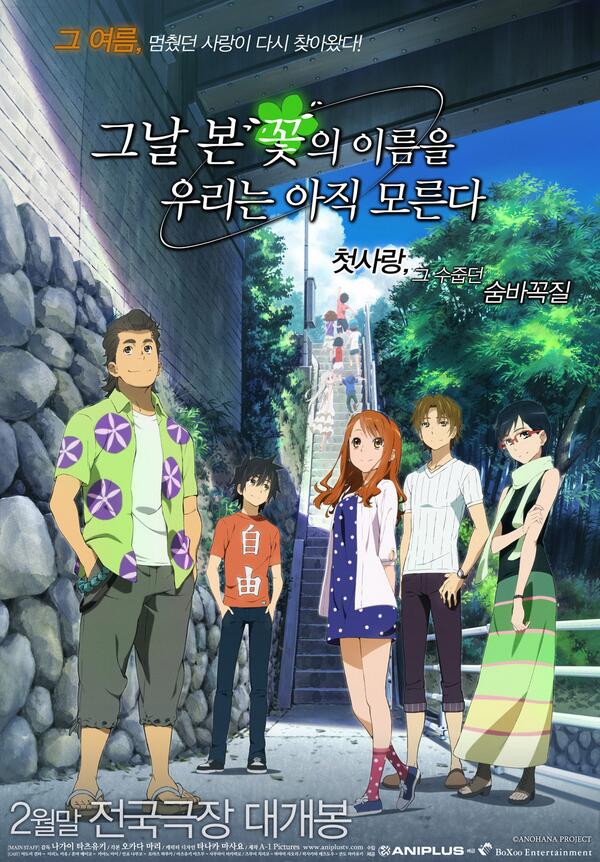 『그날 본 꽃의 이름을 우리는 아직 모른다』극장판 2월 대개봉의 공식포스터 공개! 성공적인 개봉의 초석이 될 수 있도록 모두 홧팅입니다>_<!Translat...