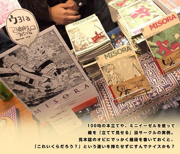 今野隼史 Konno Takashi No Twitter 卓上用のポスタースタンド ミニイーゼル 100均の本立て あとは在庫の山に見本誌を立てかけるだけでも 立てる見せ方 は簡単にできるので 同人誌即売会で試してみる価値ありです 0 3秒目に止めてもらえるかどうかは でっかい