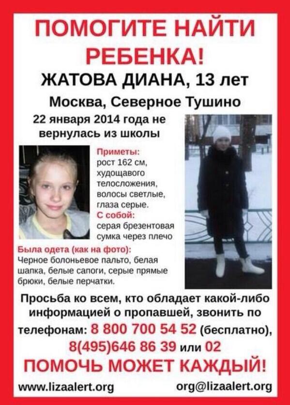 Срочно! Пропала девочка! Нужна помощь в поиске!
Северное Тушино
<a href="/lizaalertorg/">LizaAlert</a>