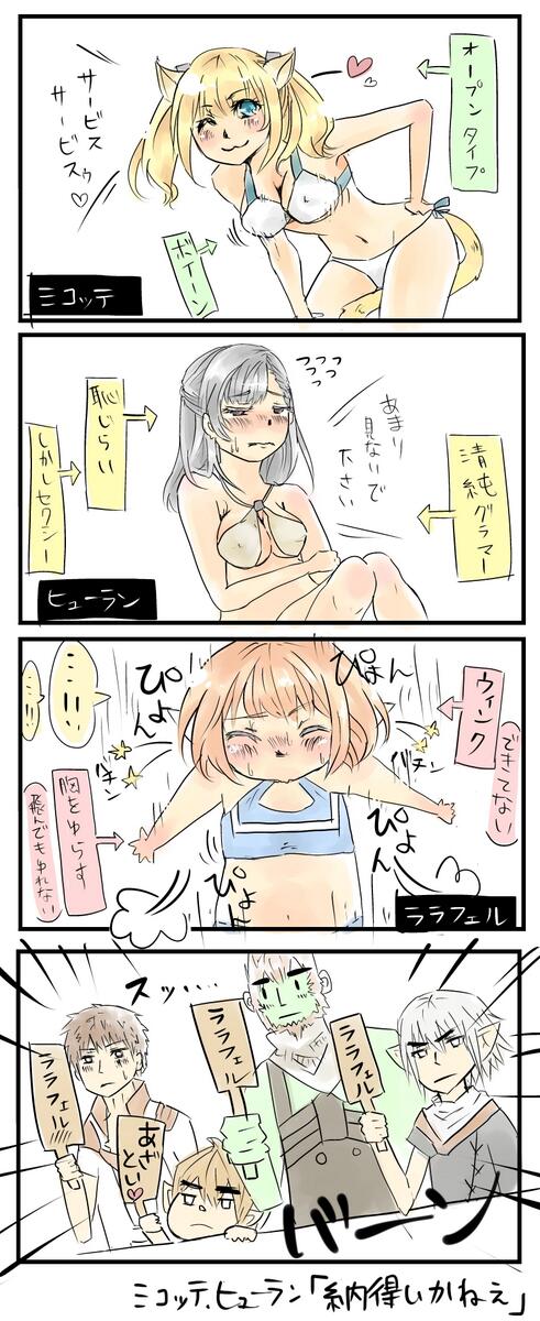 えおるぜあ おいろけしょうぶ

少し画像サイズデカイのでちゃんと見れるだろうか・・・
見にくい人すんません。
一応ピクシブにもupしときました。

しかしララフェルはあざとい。  #FF14 