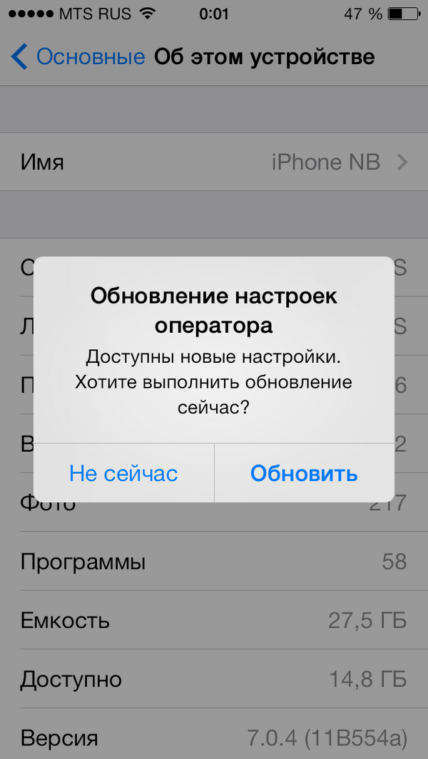 Айфон настройки основные. Настройки айфона. Обновить настройки оператора. Айфон 5 настройки. Обновить настройки оператора iphone.