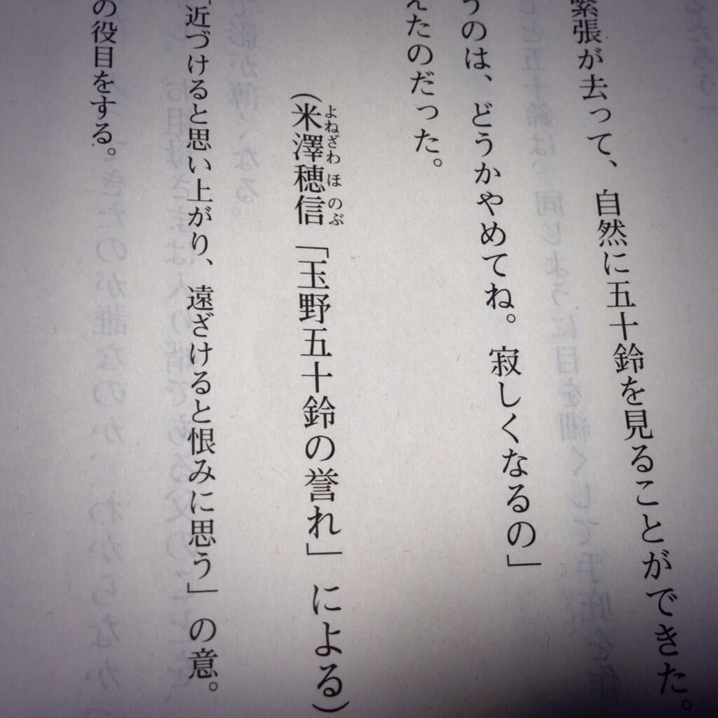 تويتر すう على تويتر Honobu Yonezawa 米澤先生 今日受けた模試の小説が玉野五十鈴の誉れでした 嬉しすぎて頭が真っ白になって上手く解けたか不安ですが 笑 模試中ずっと頬が緩みっぱなしでした 笑 Http T Co Rj2ex7fd8j
