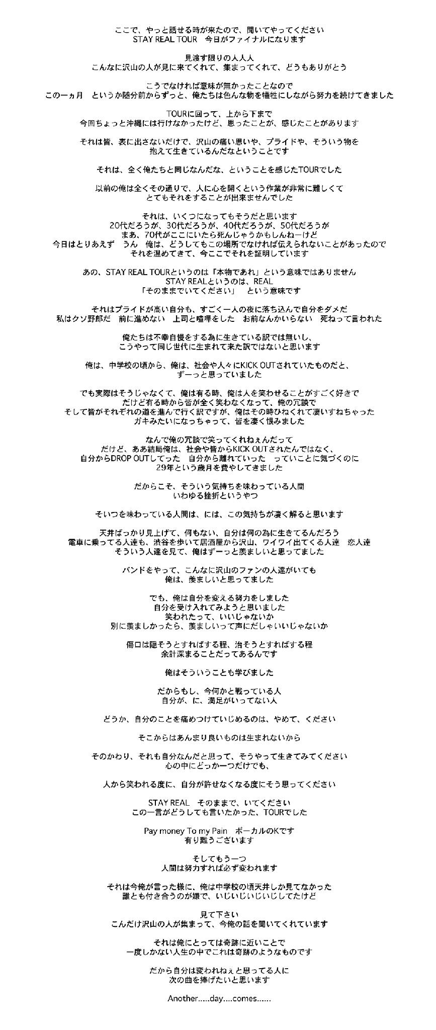 Ldc Pay Money To My Pain Kさんのstay Real Tour Finalのmcを書きおこしてみました スゲー好きで何回も聞いてて 誰がでも共感出来る 純粋でkさんらしいmcだと思います Http T Co fuad1feu Ldc Pay Money To My Pain Kさんのstay Real Tour Finalのmcを書きおこしてみました スゲー好きで何回も聞いてて 誰がでも共感出来る 純粋でkさんらしいmcだと思います Http T Co fuad1feu