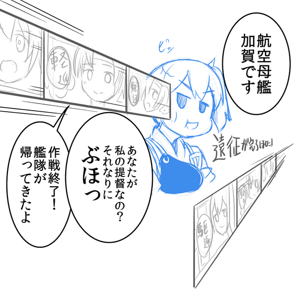ボツネタ 