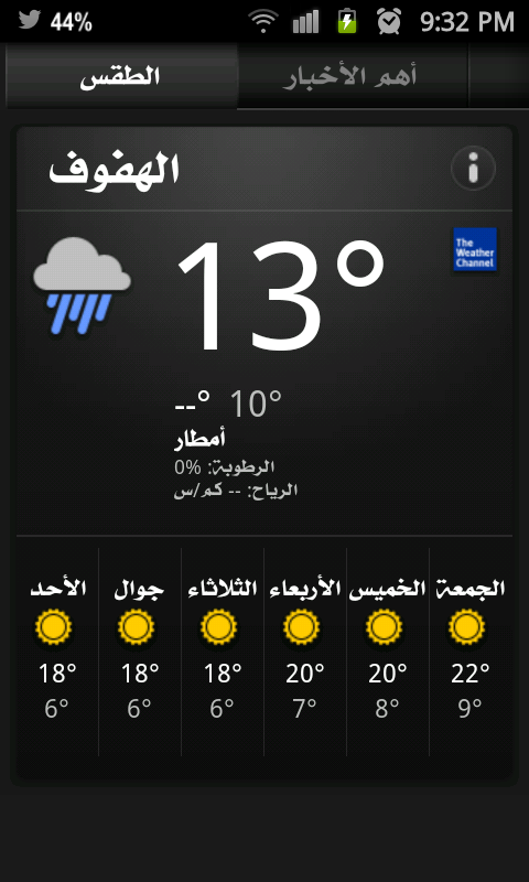 n1977aser's tweet photo. اجواء الاحساء الان ولله الحمد http://t.co/yAb1vyPZjY
