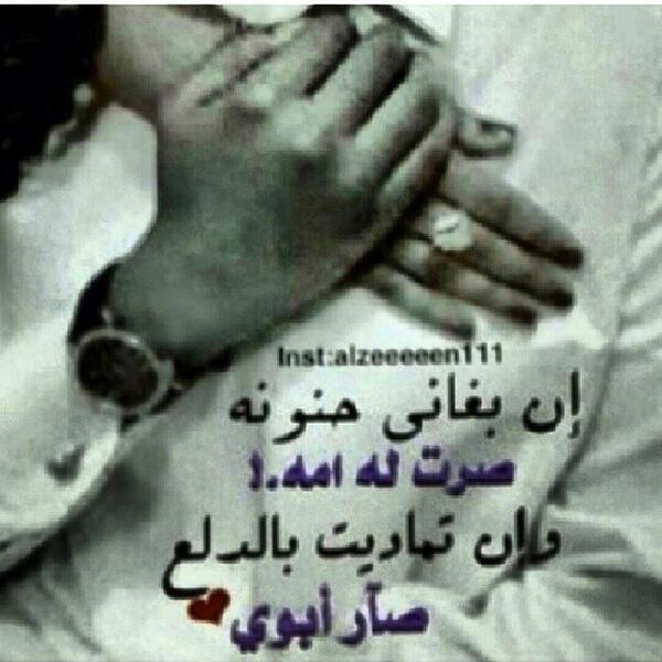 Queennawaf's tweet photo. إن بغآني حنونه صرت بالحب أُمه .. 
           وإن تمآديت بالدلع صآر أبوي ..❤ http://t.co/IXnH6wwzhP