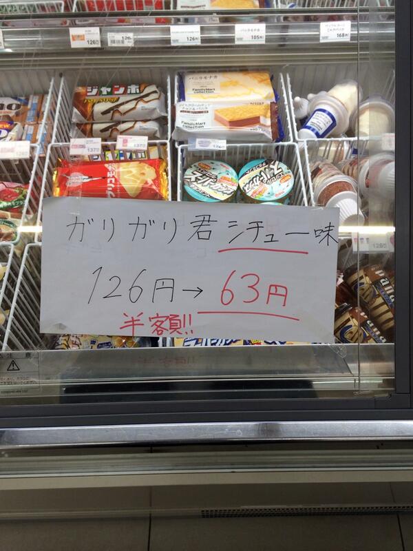 tetempei's tweet photo. ガリガリ君…(￣(工)￣) http://t.co/bOwy7mJA5j