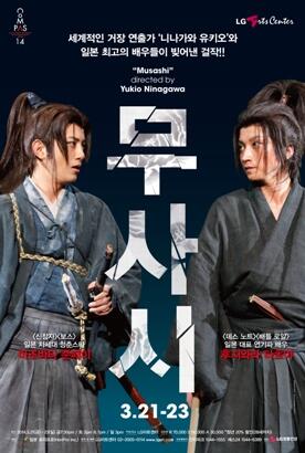 蜷川幸雄 演出 小栗旬舞台のフライヤー