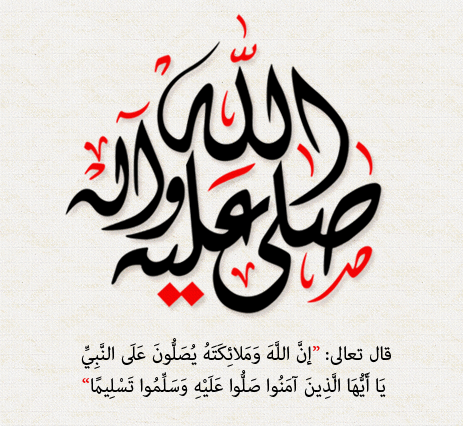 مخطوطة ان الله وملائكته يصلون على النبي Png