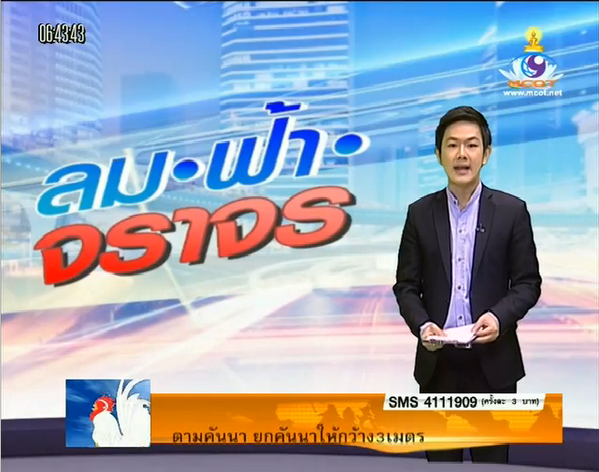 TNAMCOT's tweet photo. ลมฟ้าจราจร @GuySwitt เผย สุเทพนำเดินขบวนวันนี้ 09.30 น. ออกจากรถไฟฟ้าตากสิน เจริญกรุง สีลม สุดสวนลุม #คุยโขมงข่าวเช้า http://t.co/WpZSa2pxrZ