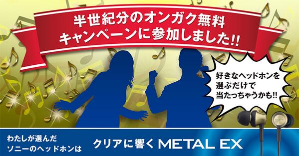 sounddeco's tweet photo. 好きな音を選んで半世紀分のオンガク無料キャンペーンに参加！「クリアなMETAL EX」を選んだよ！
http://t.co/utAv8Shwpk http://t.co/KiDuvHMPBe