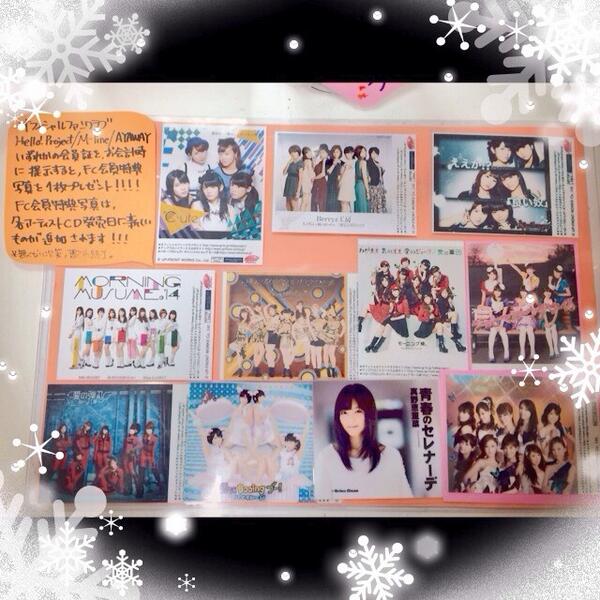 ハロショ全店で、お会計の際ファンクラブの会員証を提示すると、会員