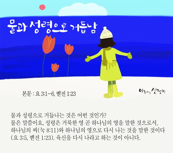 [아름다운 신천지] 신천지, 물과 성령으로 거듭남
cafe.daum.net/scjschool/Mu5V…