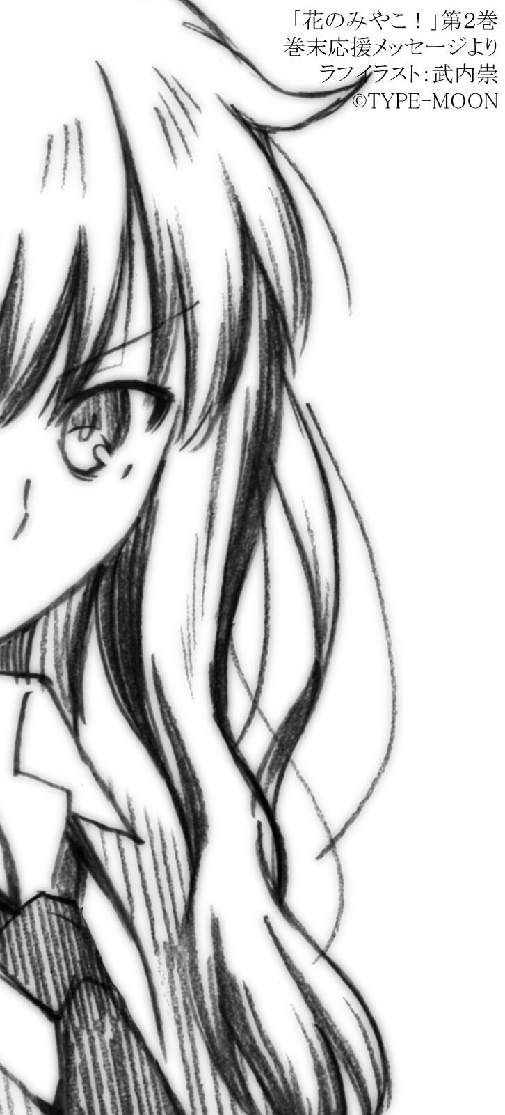 コンプティーク コンプエース Na Twitteri 桐嶋たけるによるスーパー型月大戦 花のみやこ 第２巻が発売中 巻末にはtype Moonの 武内崇から応援メッセージとして ｊｋ都古ラフイラストを収録 チラ見画像はこちら 全体図は単行本をチェック Http T Co Youu5kwley