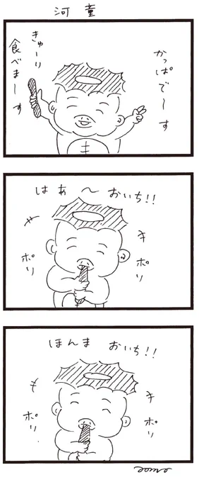 漫画『河童』 