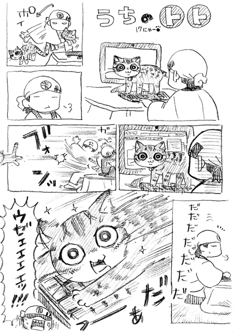 ねこまんが。第17話。 