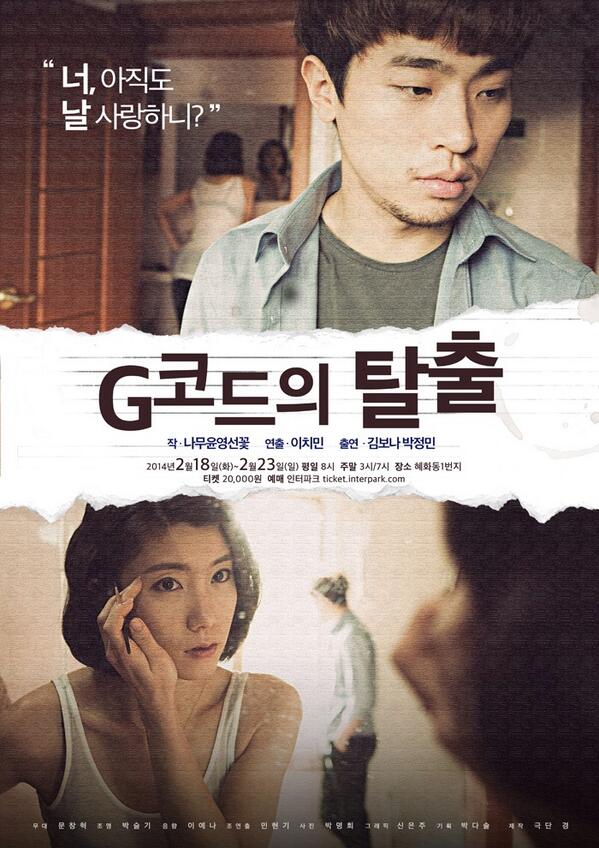 얼마전에 작업했던 연극 포스터 G코드의탈출.  남자와여자. 이들에게는 무슨일이 있었고 어떤일이 생기고 있는걸까.
