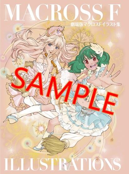 マクロス 公式アカウント No Twitter 今週のマクロスニュース 劇場版マクロスf 30th Dシュディスタb Box 江端里沙氏による彩色違いメインビジュアル公開 サイズのイラスト集の表紙となる予定です Http T Co Dycp3kgb8u Macross Http T Co V9hkijo12w