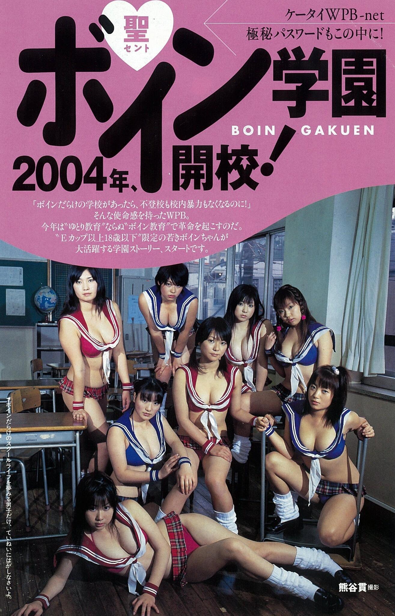 きよぞう 聖 ボイン学園 開校して もう10年も経つのかあ Http T Co 3amqqmechu Twitter