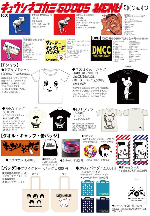 スタッフ(はいから)です。2014年2月8〜9日現在のキュウソネコカミ