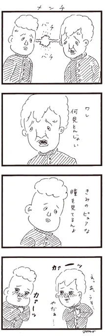 漫画『メンチ』 