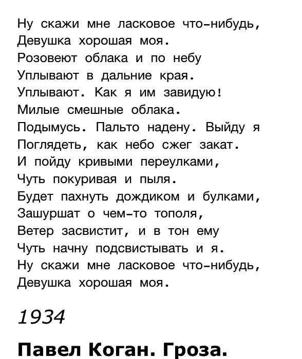 Стихотворение скажи мне сестра. Скажи стих. Скажи мне что-нибудь хорошее стихи Рождественского. Стих расскажи мне.