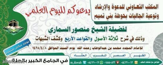 abohamd17's tweet photo. المكتب التعاوني للدعوة والإرشاد وتوعية الجاليات بمحافظة حوطة بني تميم يدعوكم لليوم العلمي http://t.co/JzBegje9JZ