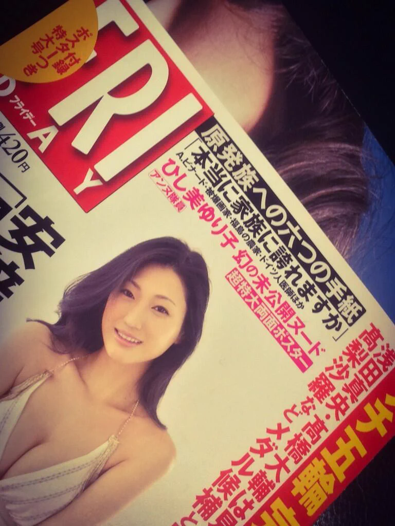 ひし美ゆり子　アンヌ隊員　FRIDAY付録特大ポスター&小冊子 小島秀夫 on X: 