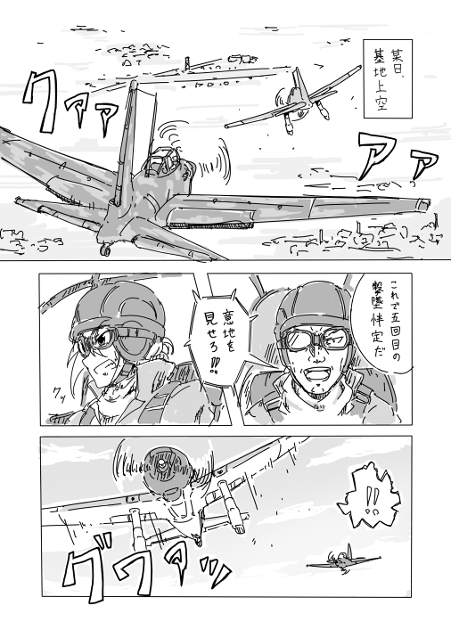 練習がてら『青き翼のモランデル』よりワンシーンを漫画化。そのうちこんな感じの短編戦争漫画描きたい 