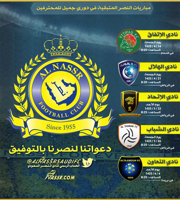 جدول مباريات نادي النصر السعودي في موسم 2018 2019 Youtube