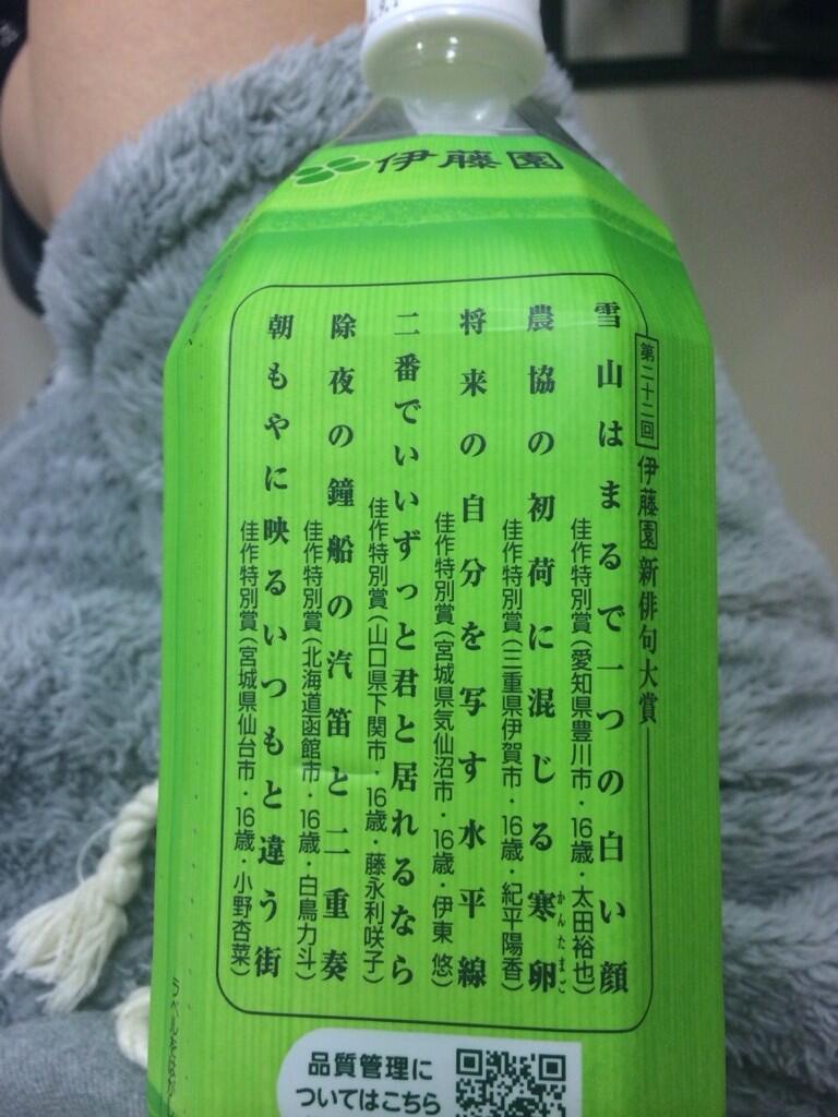 Fukase Sekainoowari V Twitter 左から三番目の俳句がおーいお茶俳句の中でかなり奇才 Http T Co 1mlszq0yed