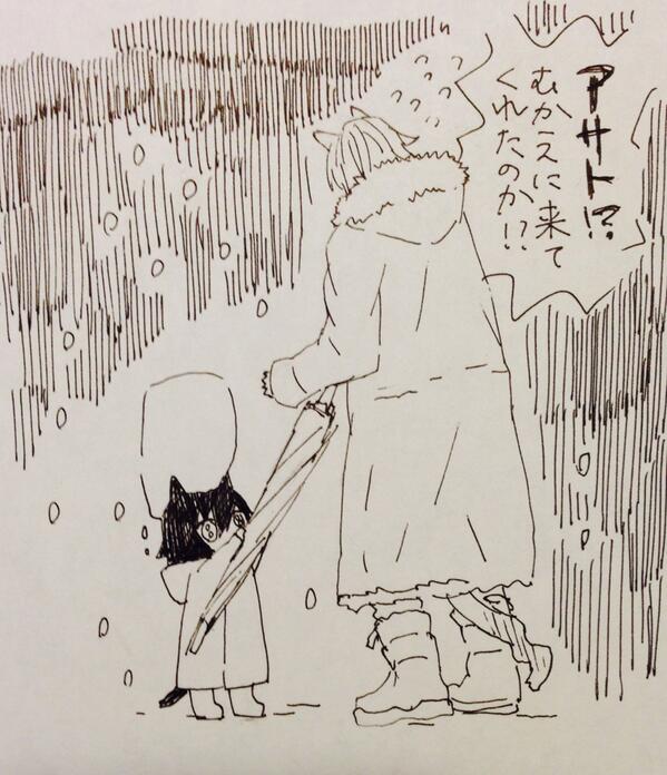 お迎え 
