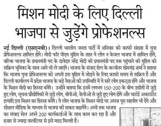 bjpsamvaddelhi's tweet photo. Large number of the professionals are going to join BJP delhi today for #Modi4Pm mission http://t.co/gQZ2p9offx