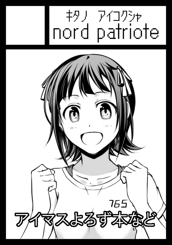 こんな感じでハルカ描いた。
アイマスキャラは難しいな。 