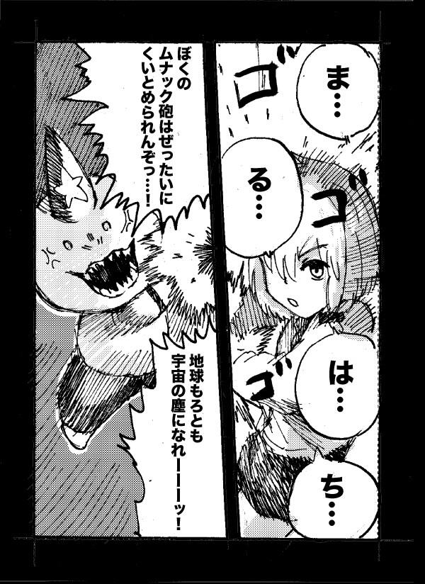 マルハチ VS ムナカタ ④ 